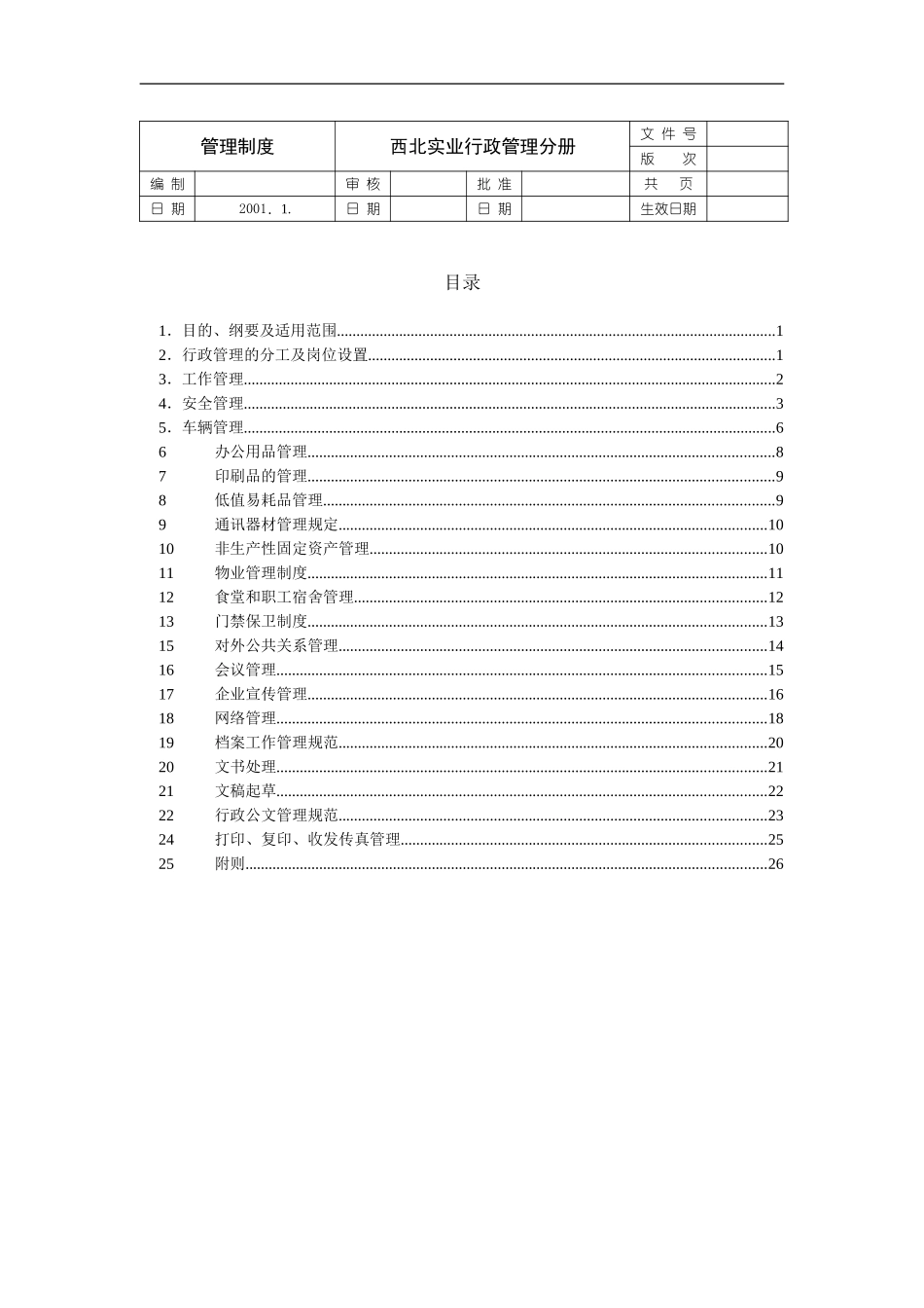 行政管理分册.doc_第1页