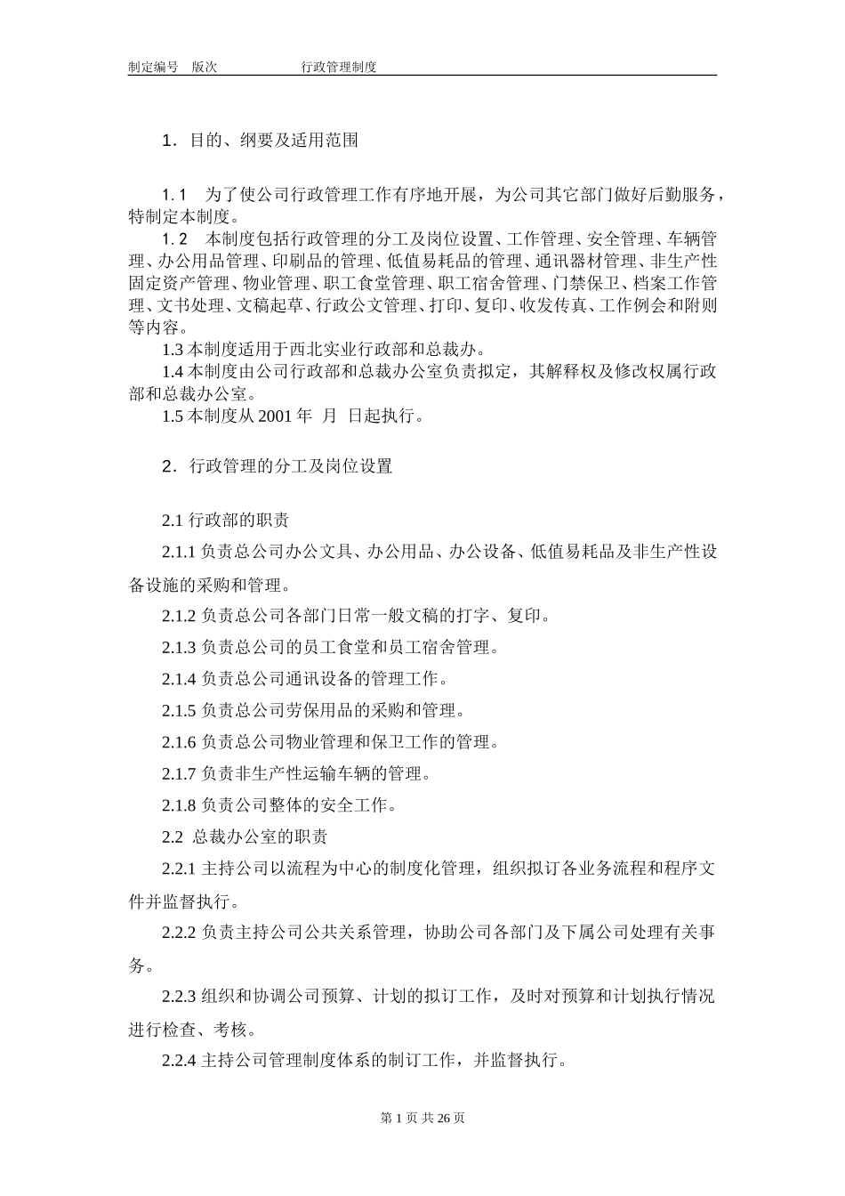 行政管理分册.doc_第2页