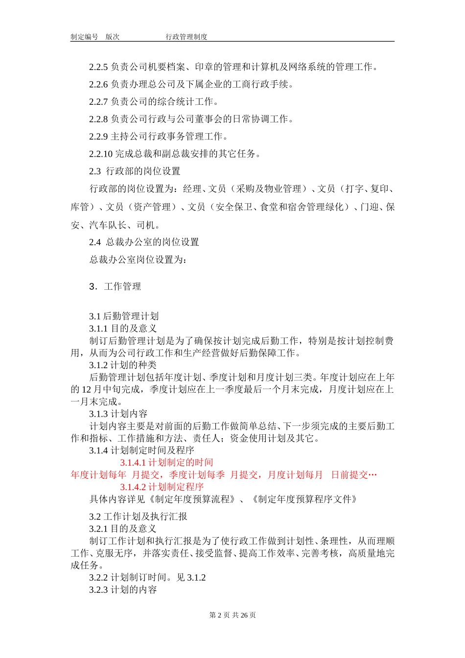 行政管理分册.doc_第3页