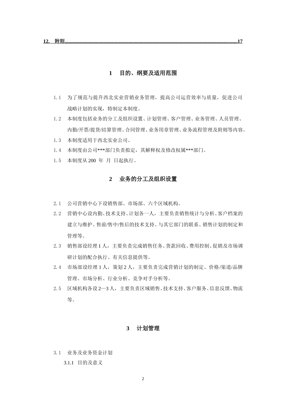 营销制度分册（修改）.doc_第2页