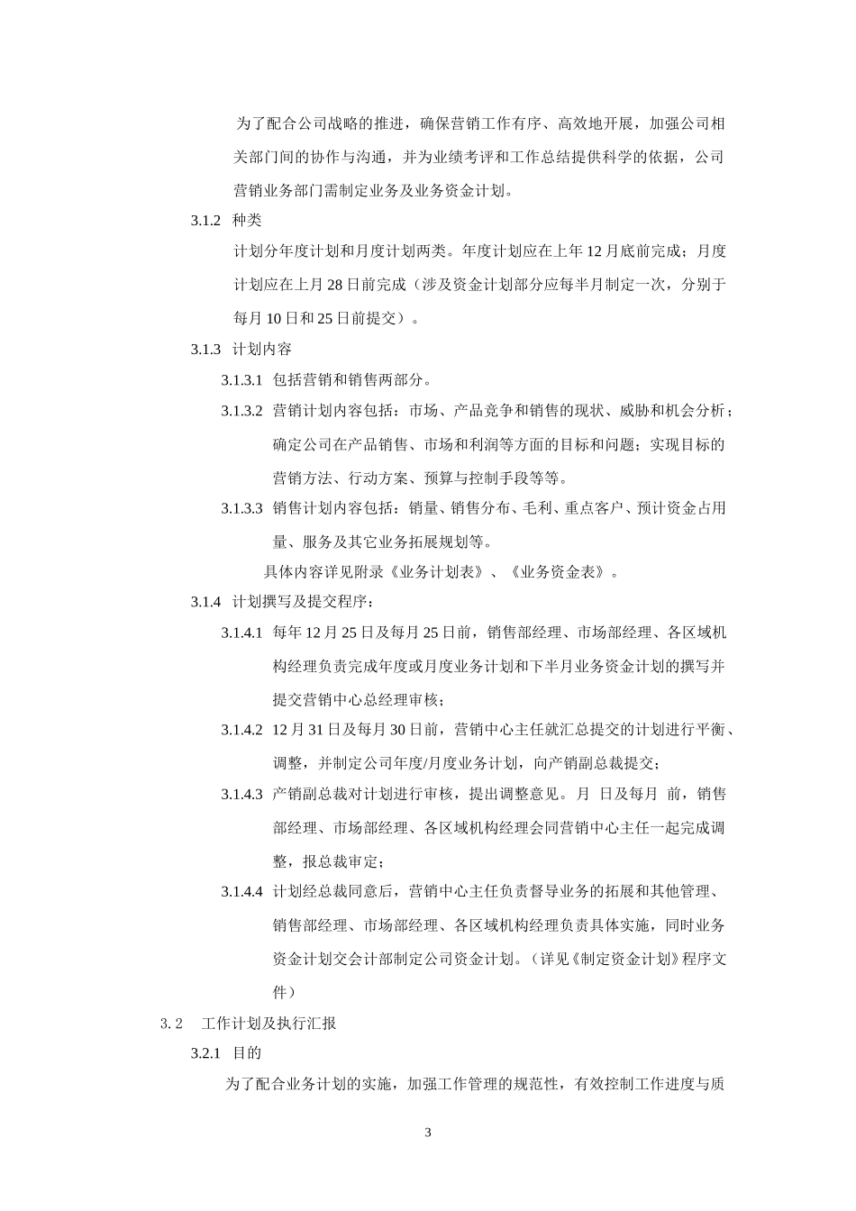 营销制度分册（修改）.doc_第3页