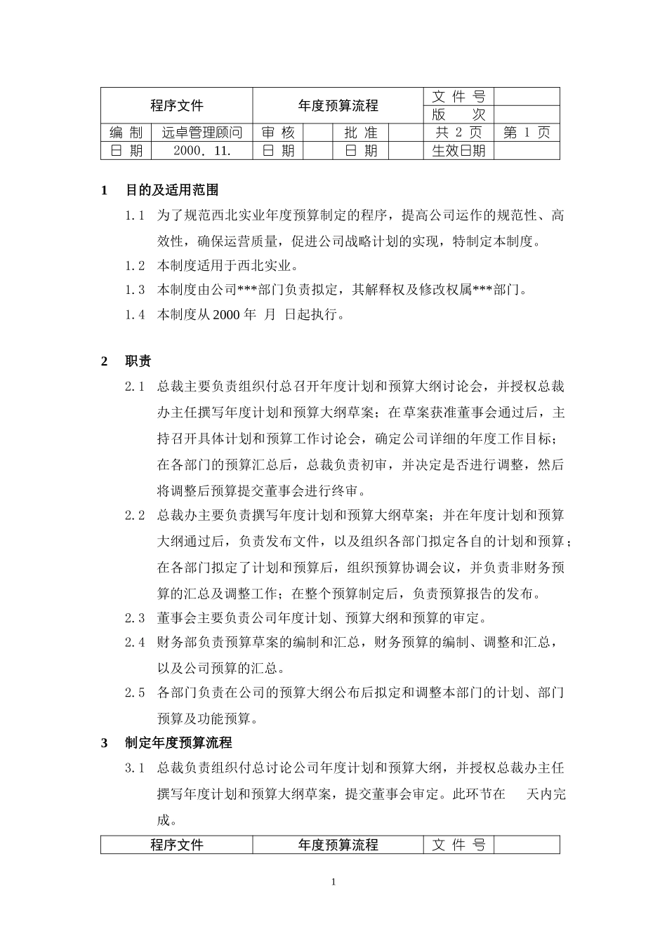 程序文件.doc_第1页
