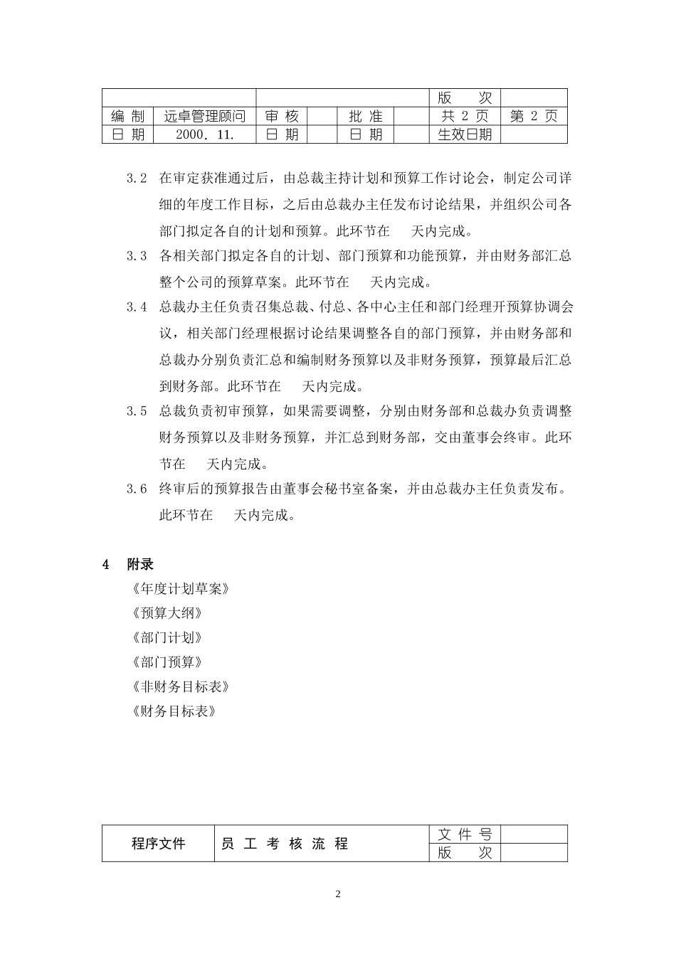 程序文件.doc_第2页