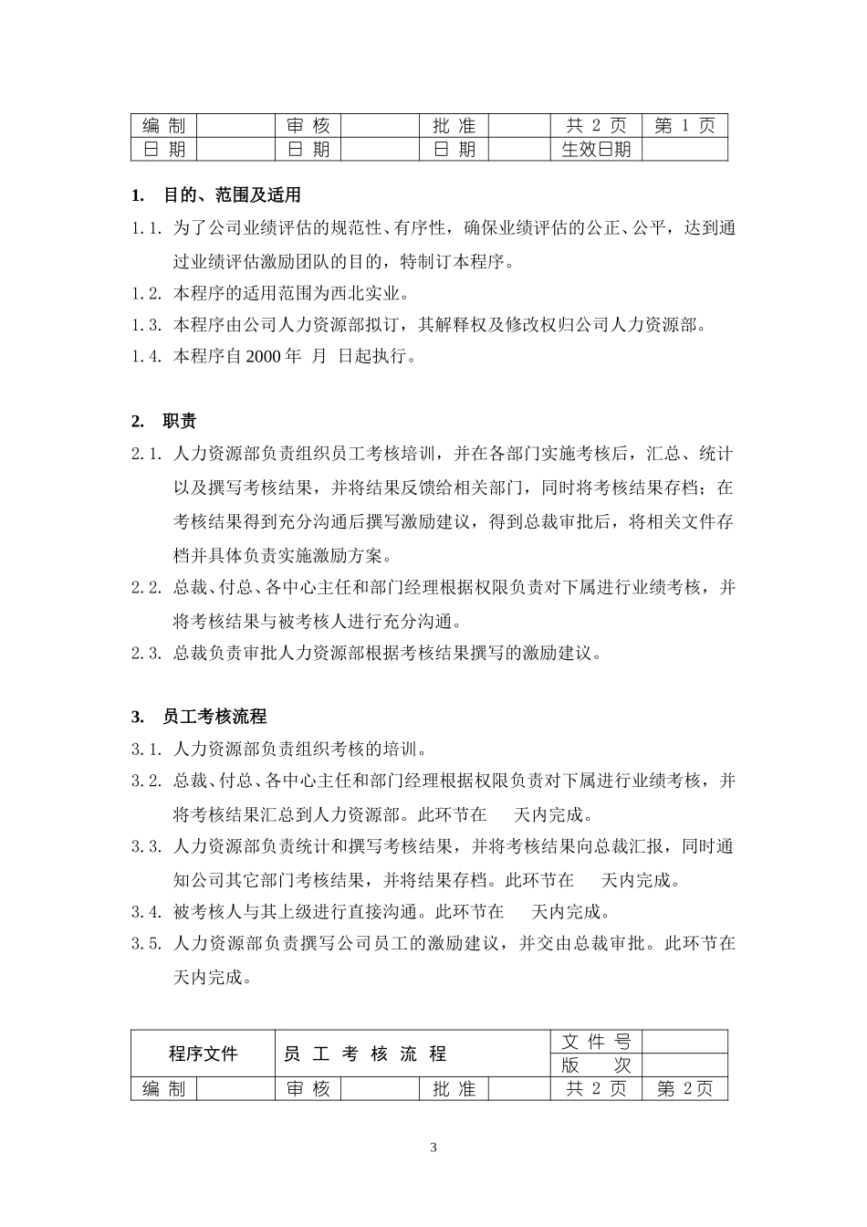 程序文件.doc_第3页