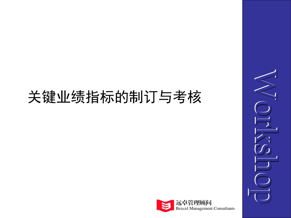 关键业绩考评.ppt_第1页