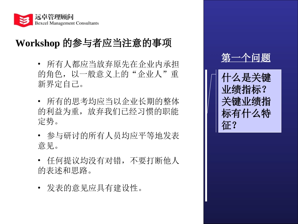 关键业绩考评.ppt_第2页