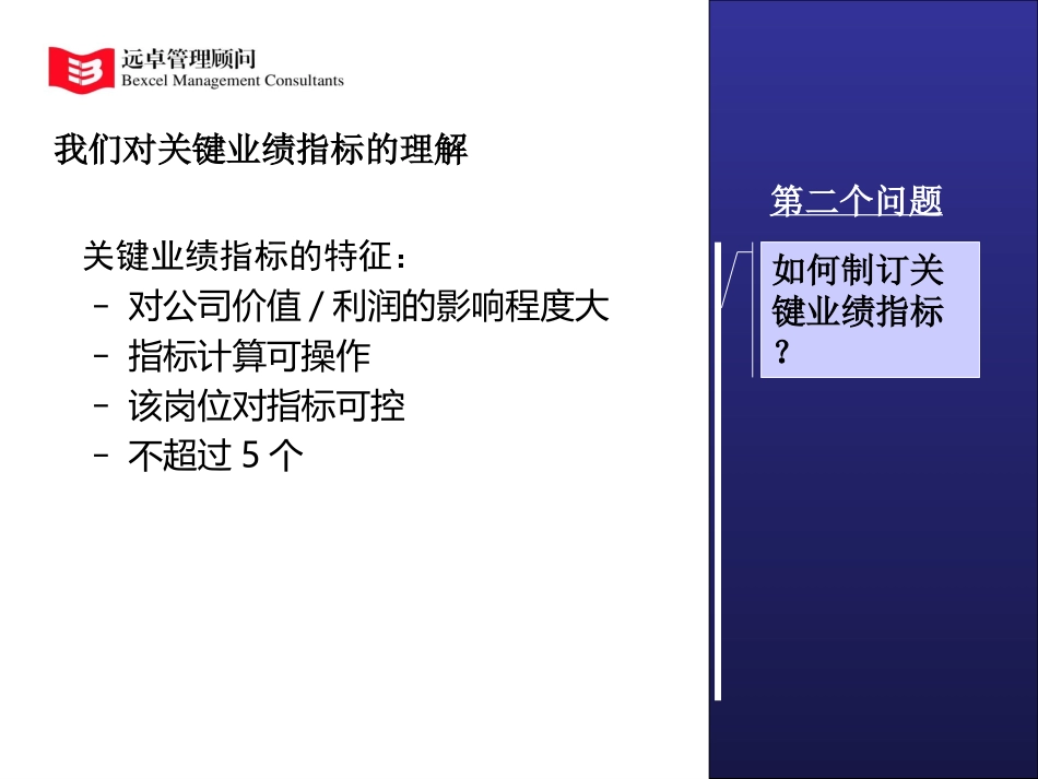 关键业绩考评.ppt_第3页