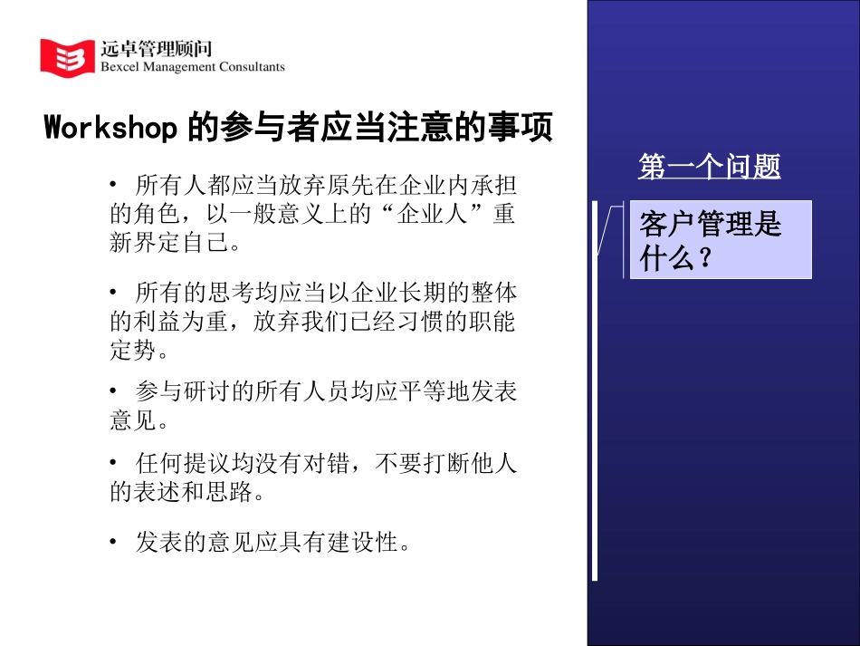 客户管理.PPT_第2页