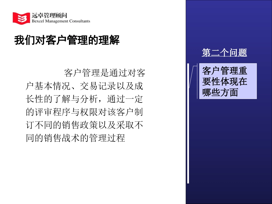 客户管理.PPT_第3页