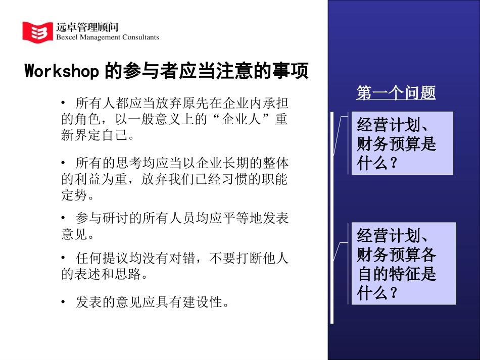 年度预算workshop.ppt_第2页
