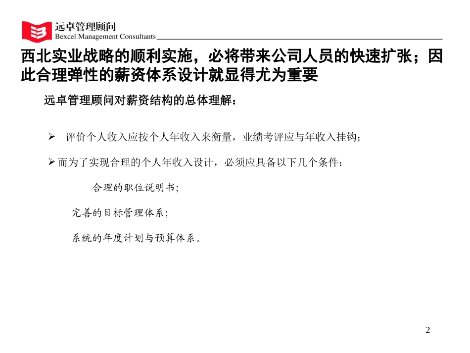 薪资与考评.ppt_第2页