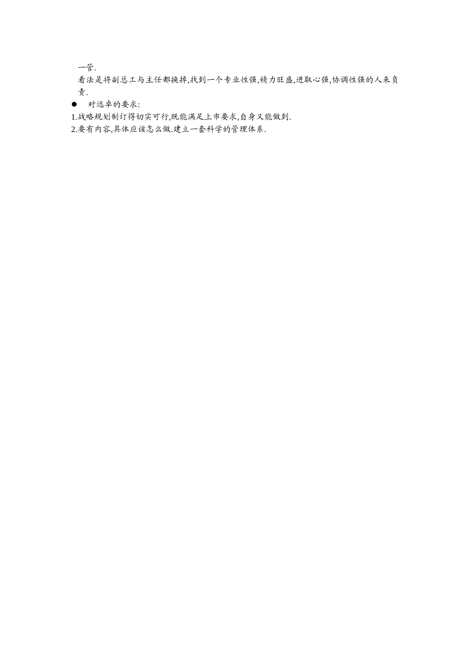 与西北副总曾应林访谈笔录.doc_第2页
