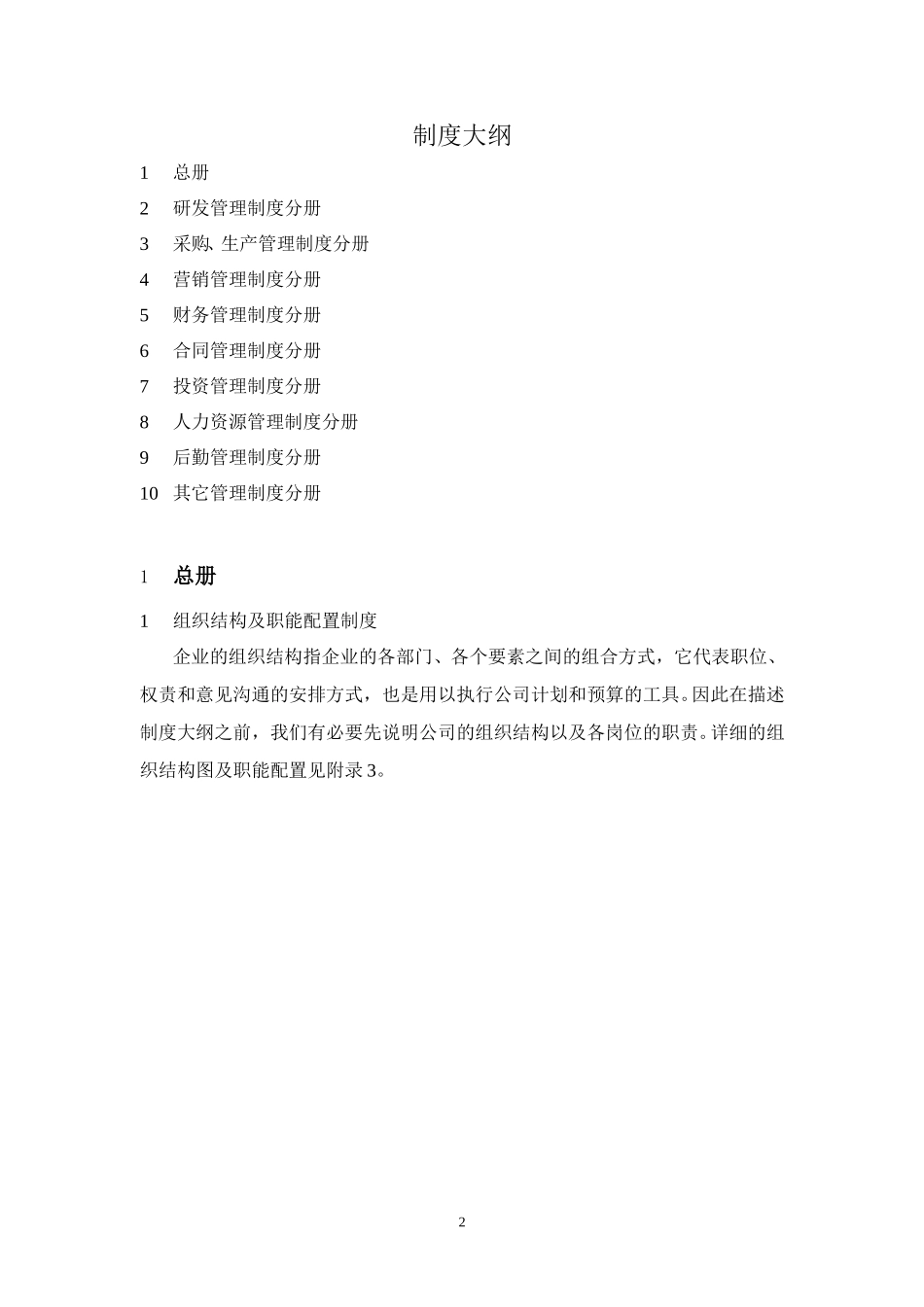 制度大纲讨论稿.doc_第1页