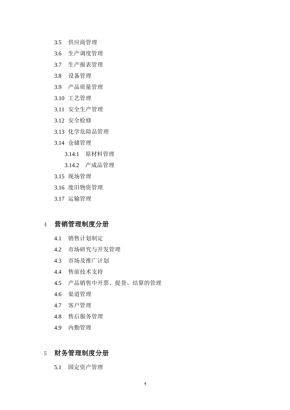 制度大纲讨论稿.doc_第3页