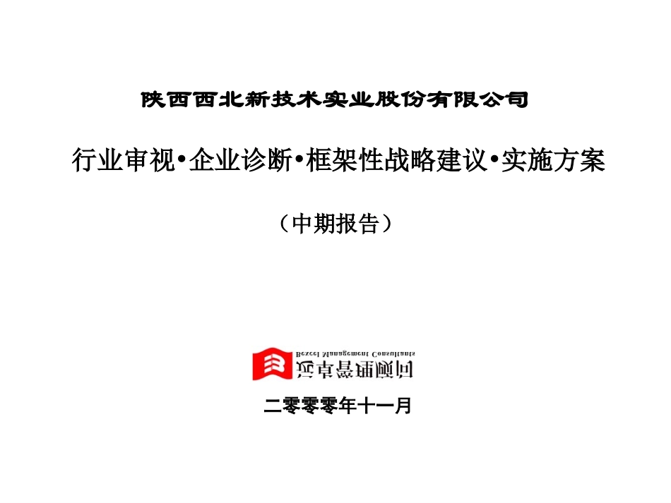 中期报告.ppt_第1页