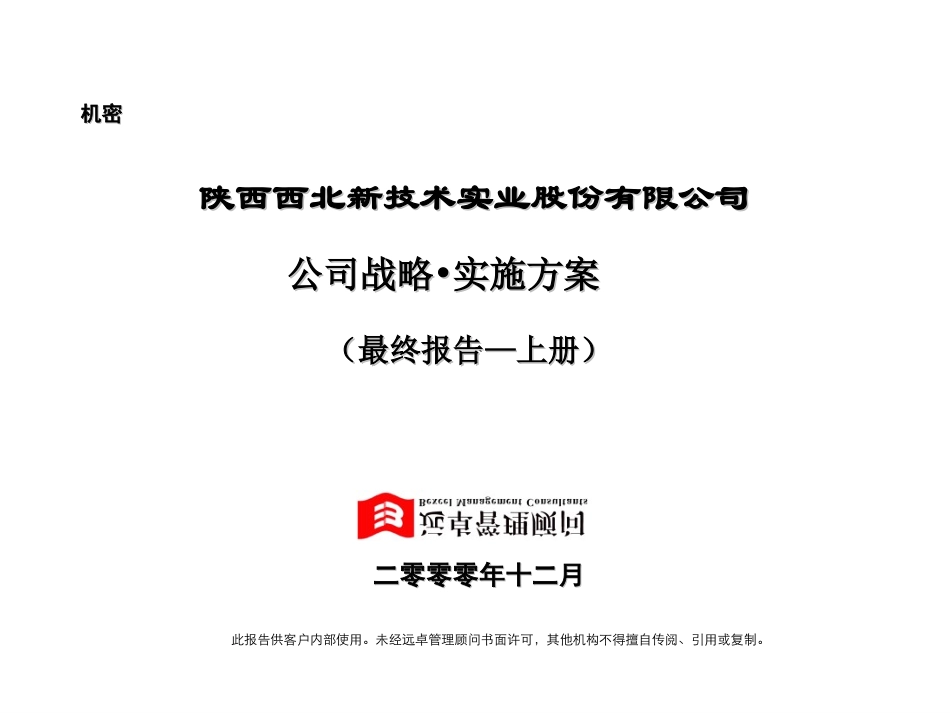 最终报告1.ppt_第1页