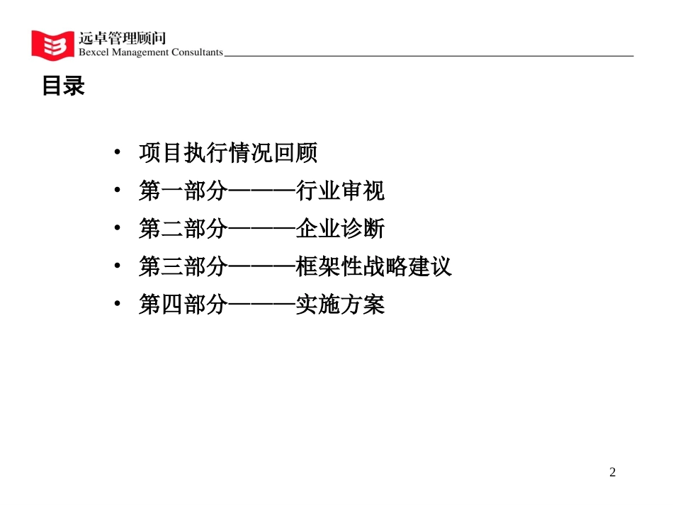 最终报告1.ppt_第2页