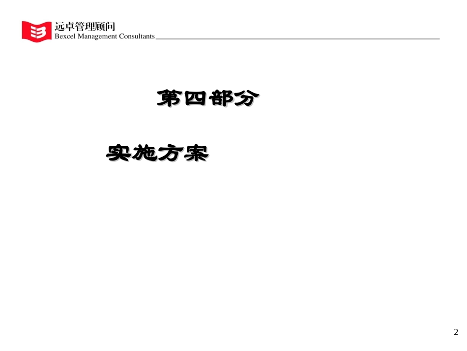 最终报告2.ppt_第2页