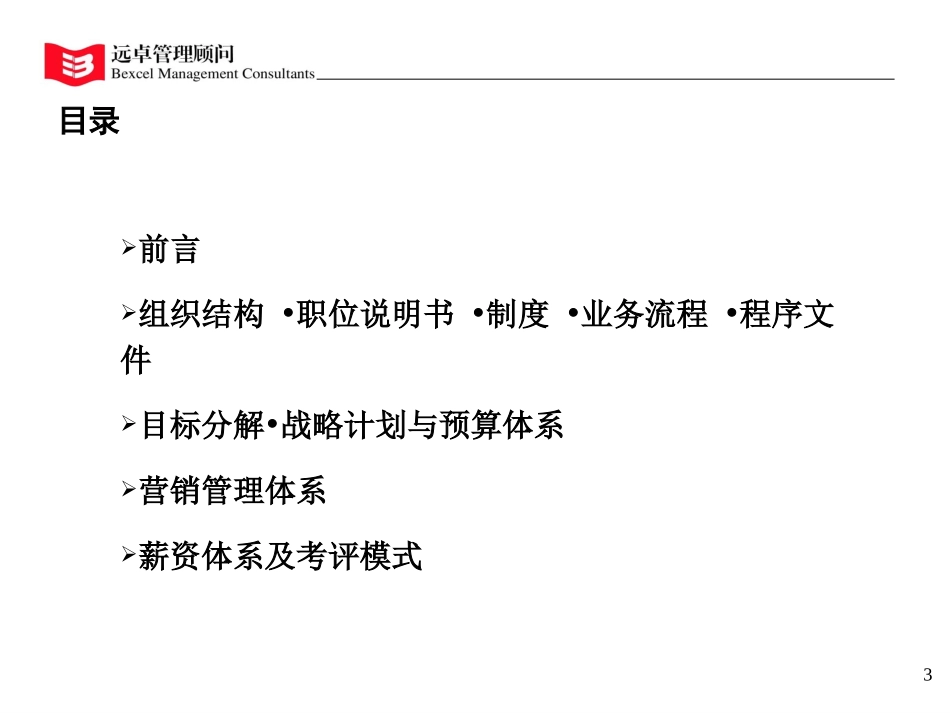 最终报告2.ppt_第3页