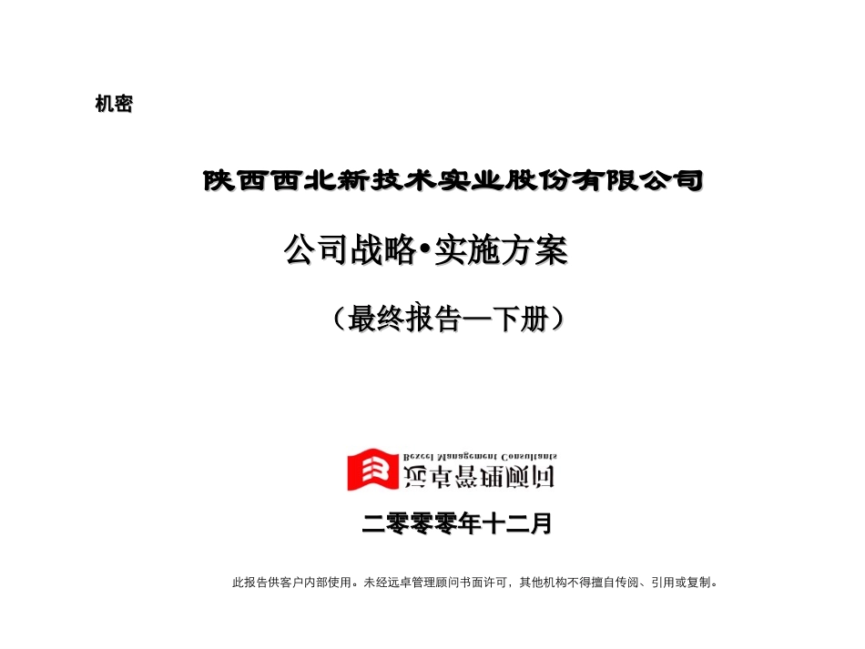 最终报告3.ppt_第1页