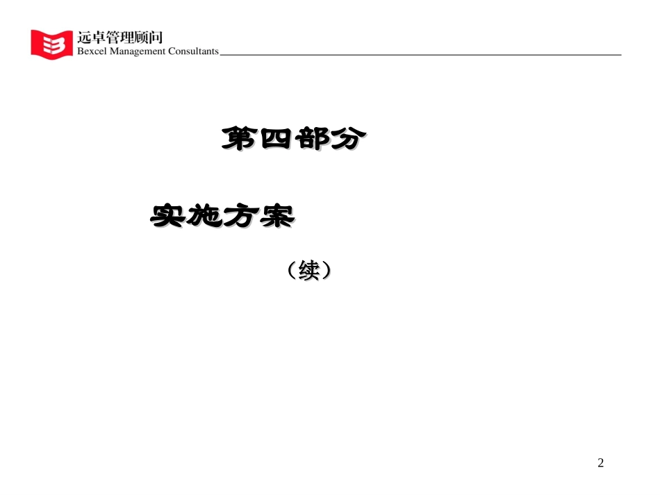 最终报告3.ppt_第2页