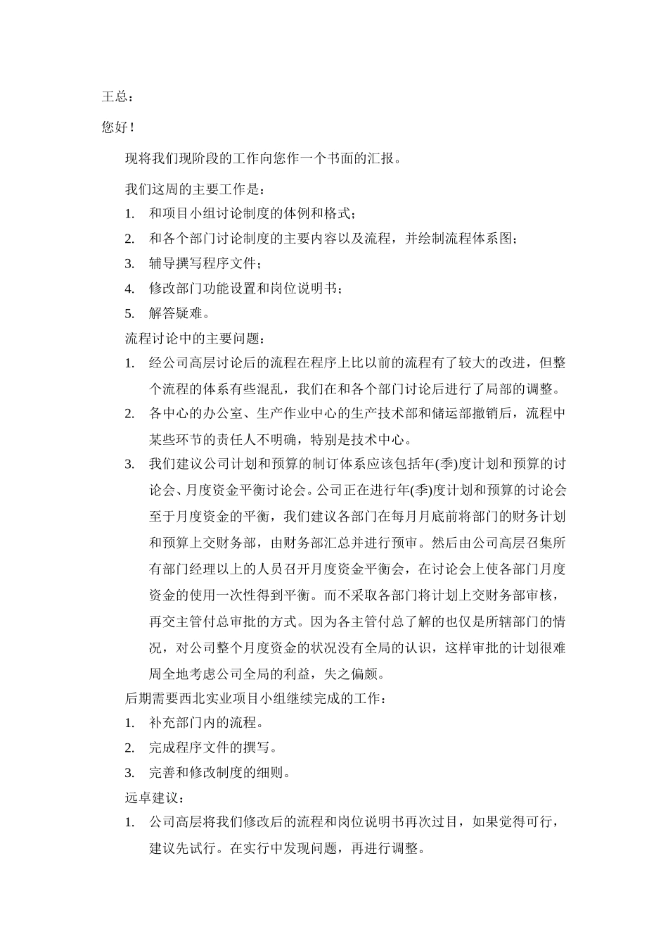 工作总结.doc_第1页