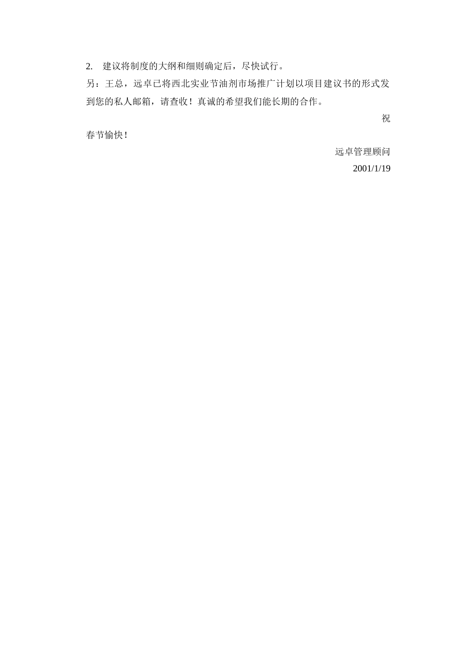 工作总结.doc_第2页