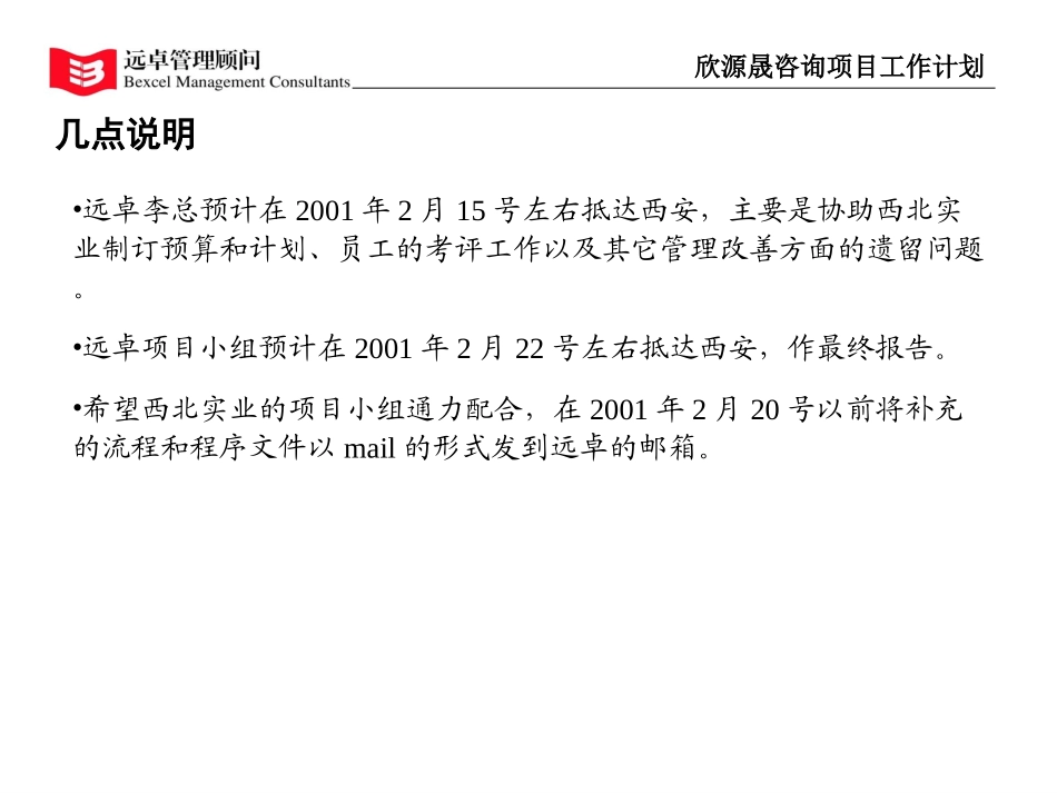 进度计划.ppt_第3页