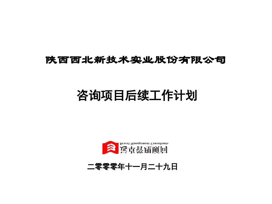 进度计划12.4.ppt_第1页