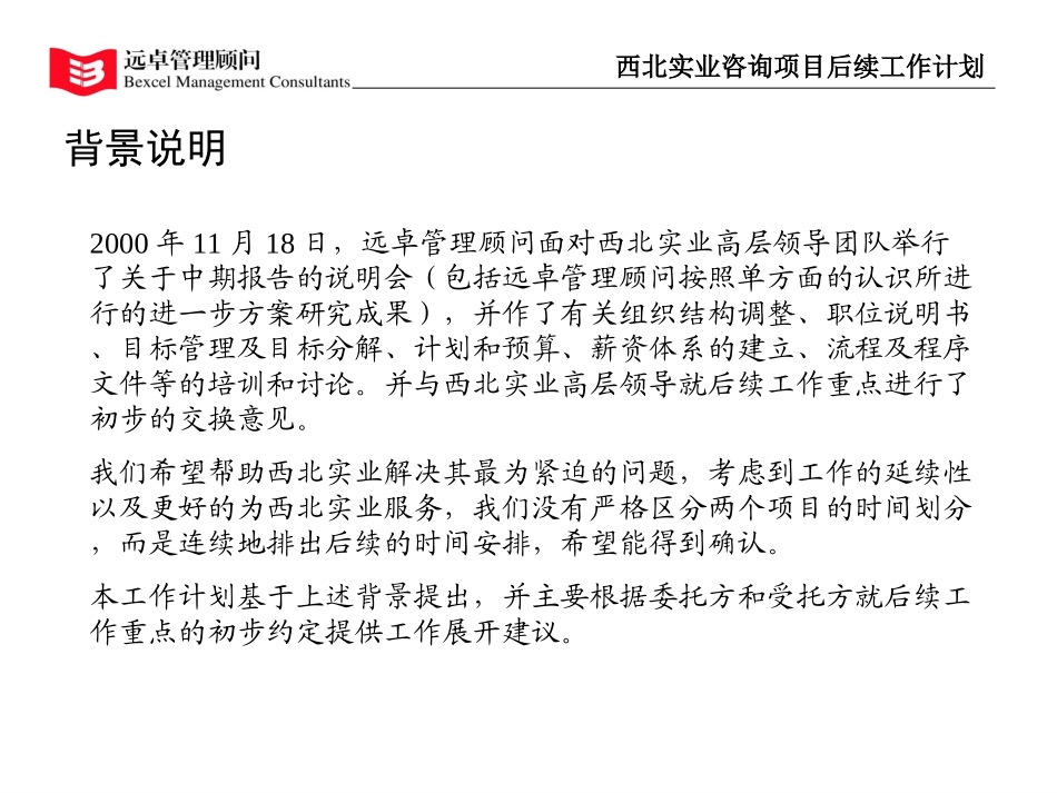 进度计划12.4.ppt_第2页