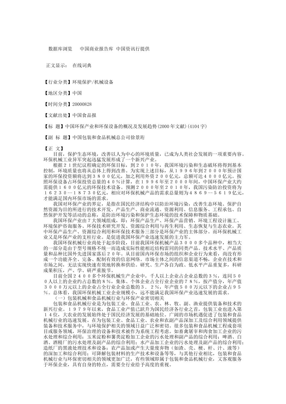 产业及设备.doc_第1页