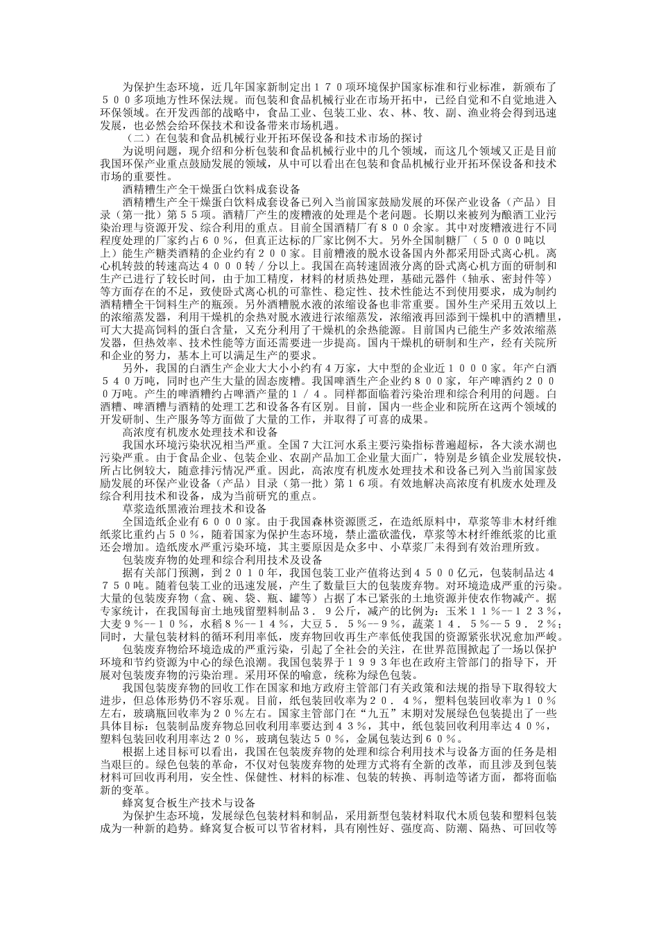 产业及设备.doc_第2页