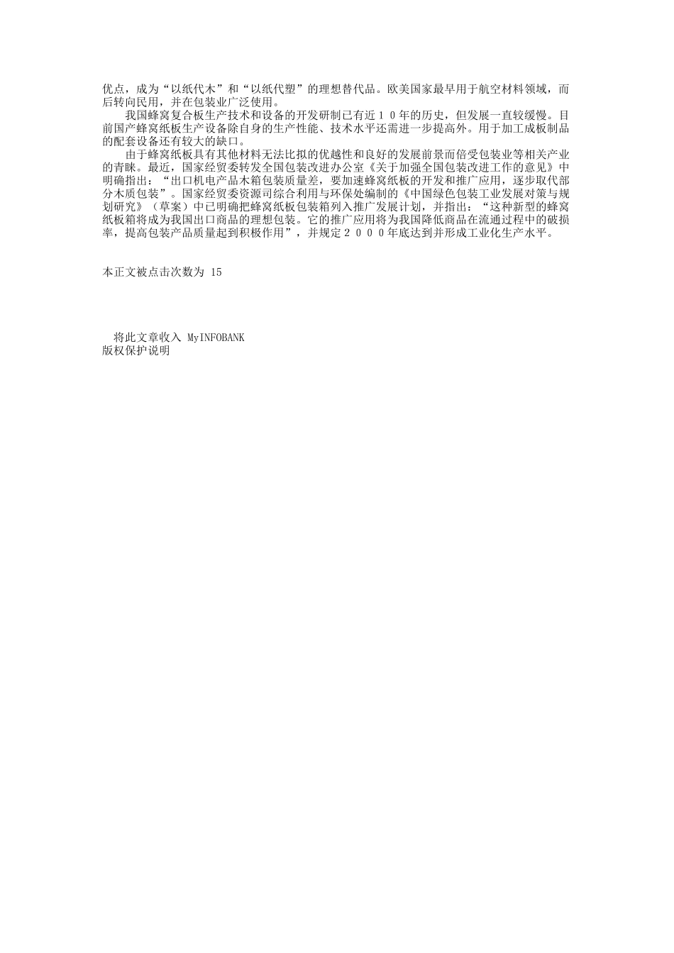 产业及设备.doc_第3页