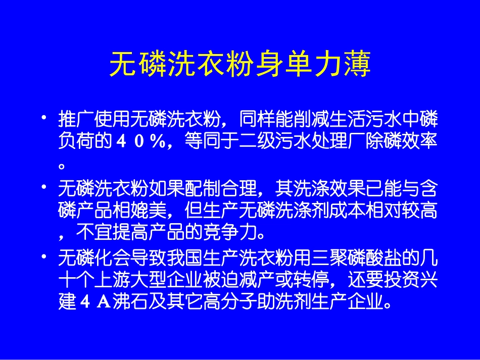 当前我国污水处理面临的主要问题.ppt_第3页