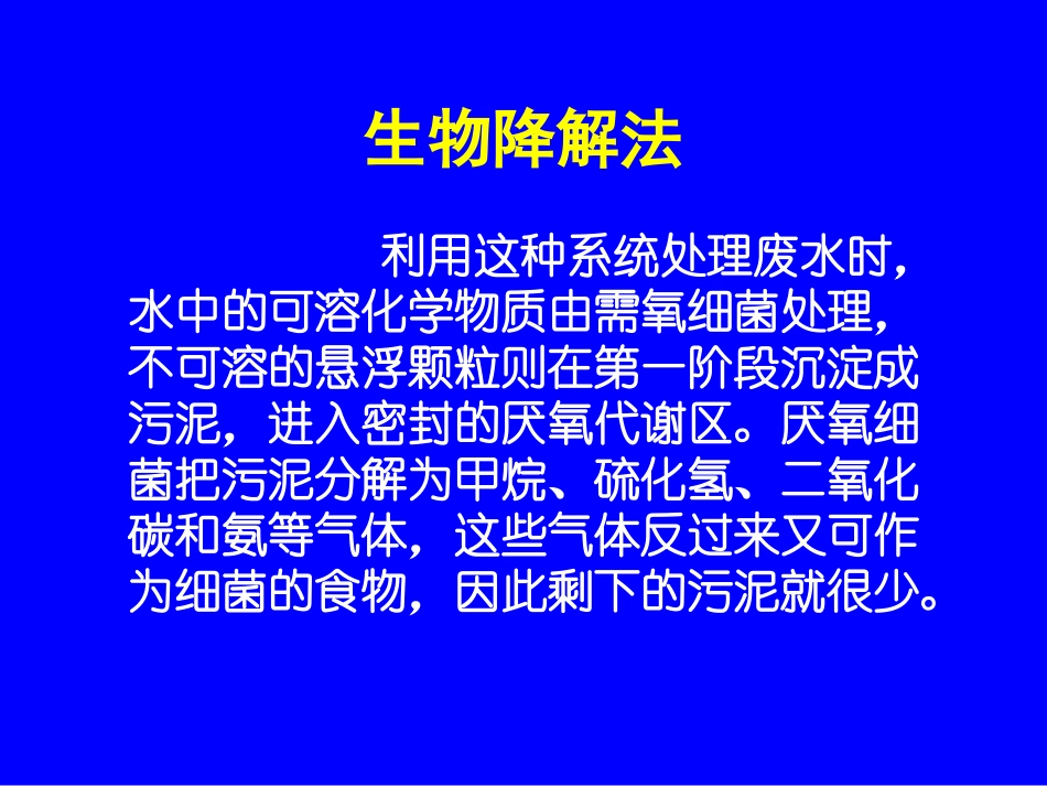 污水处理技术.ppt_第2页
