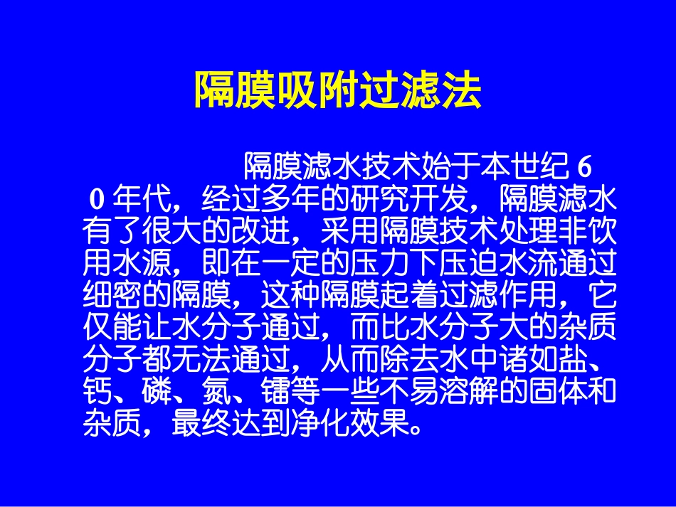 污水处理技术.ppt_第3页