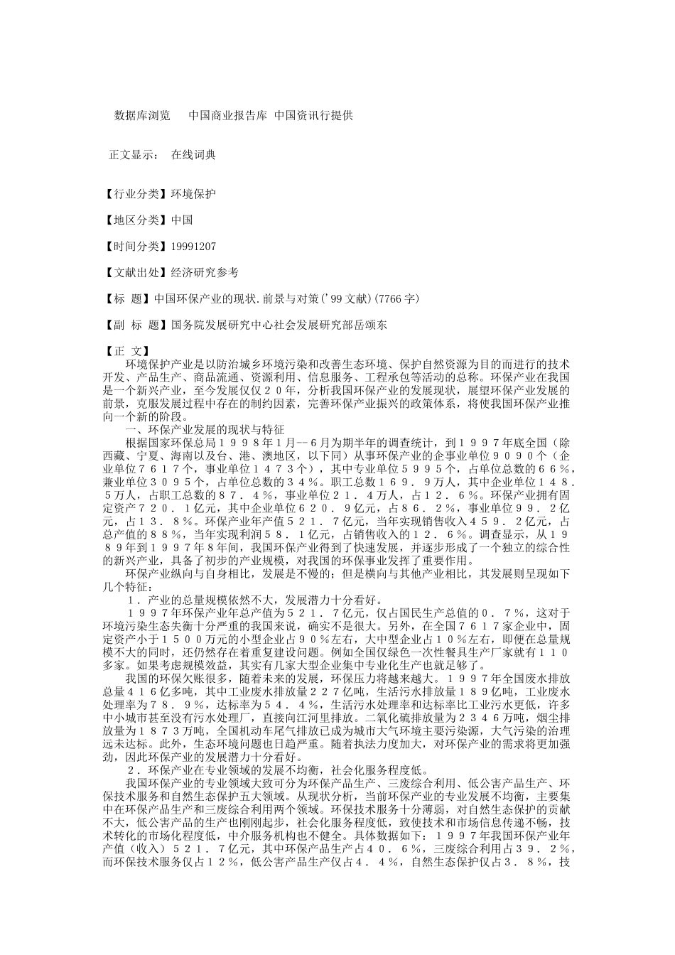 现状前景.doc_第1页