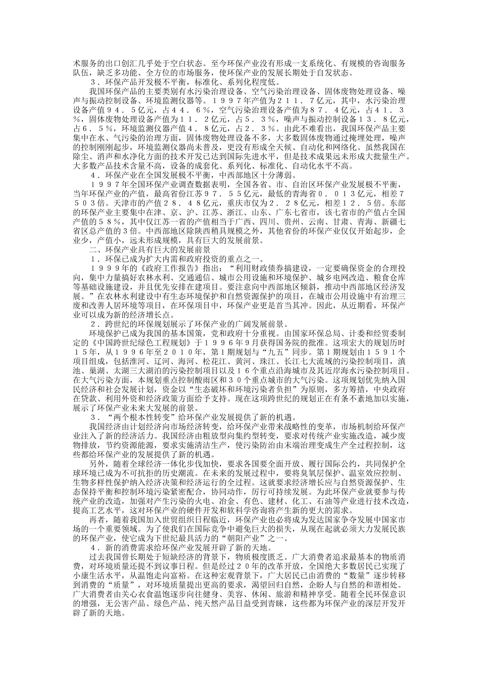 现状前景.doc_第2页