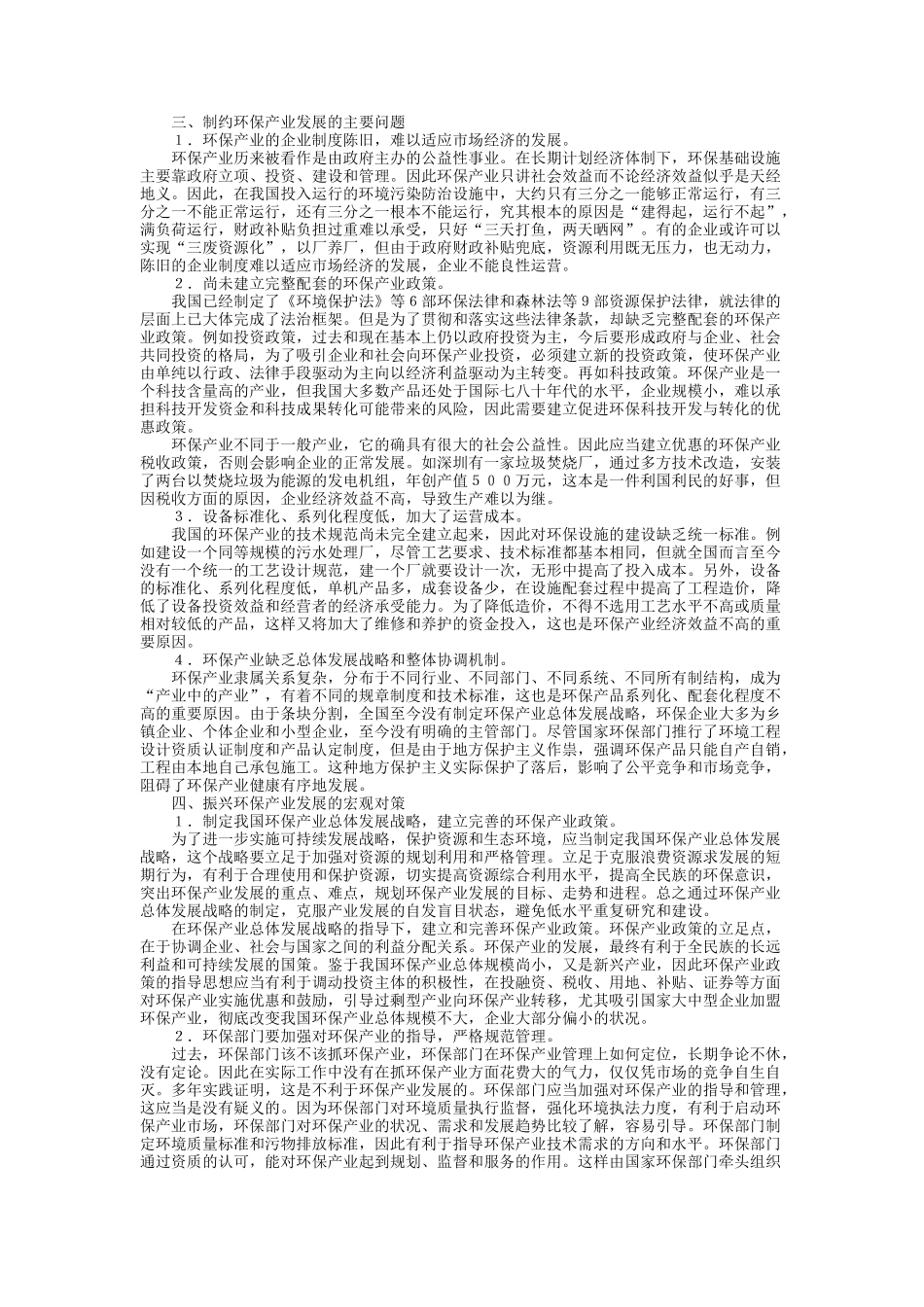 现状前景.doc_第3页
