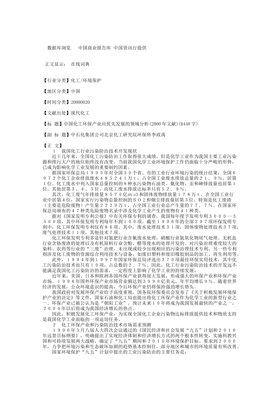 优先发展领域.doc_第1页