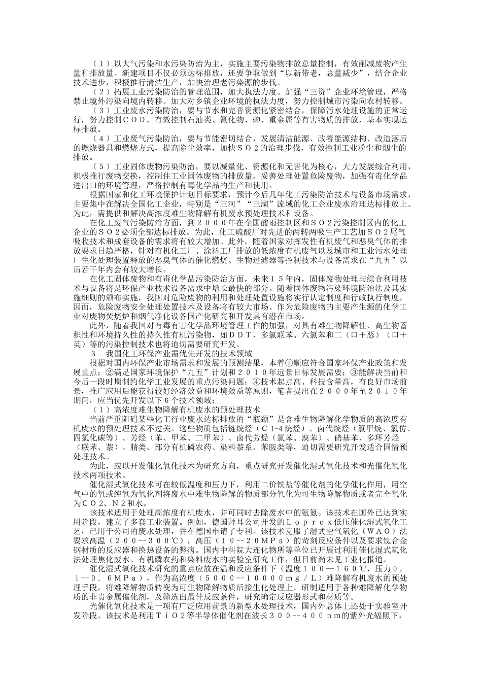优先发展领域.doc_第2页