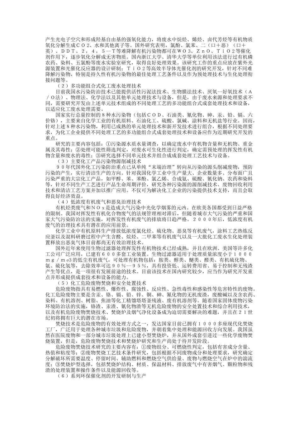 优先发展领域.doc_第3页