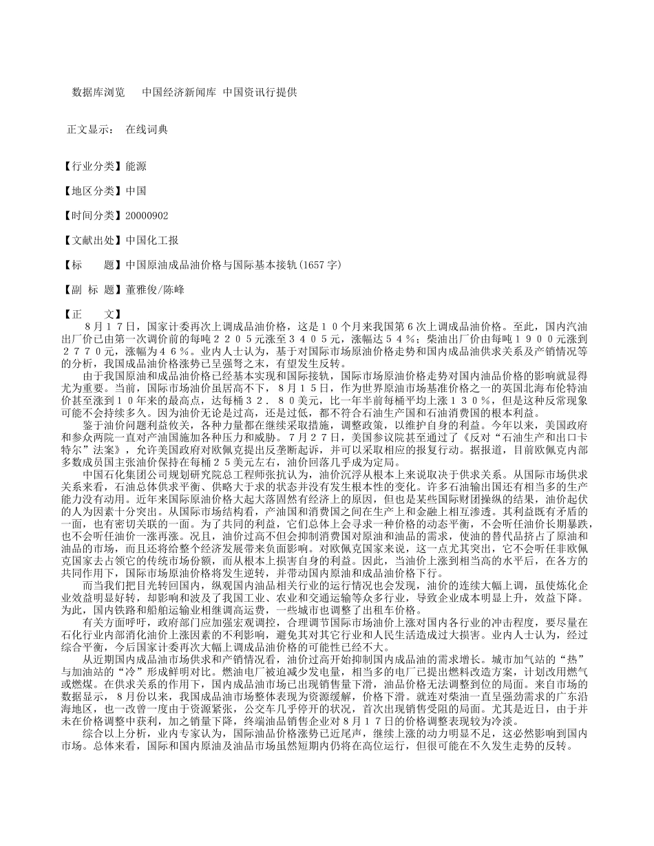 油价.doc_第1页