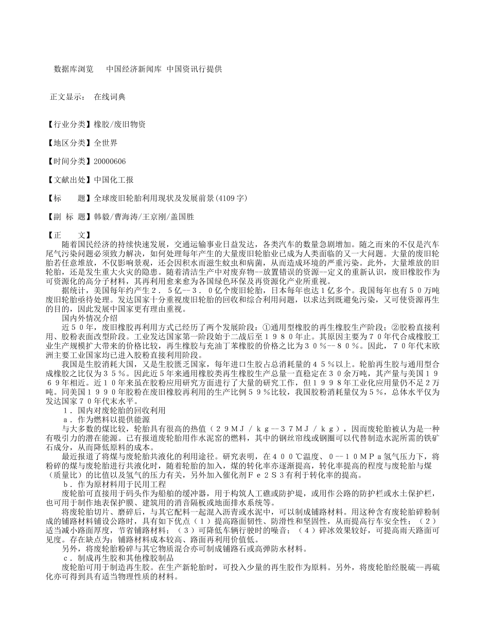 全球.doc_第1页