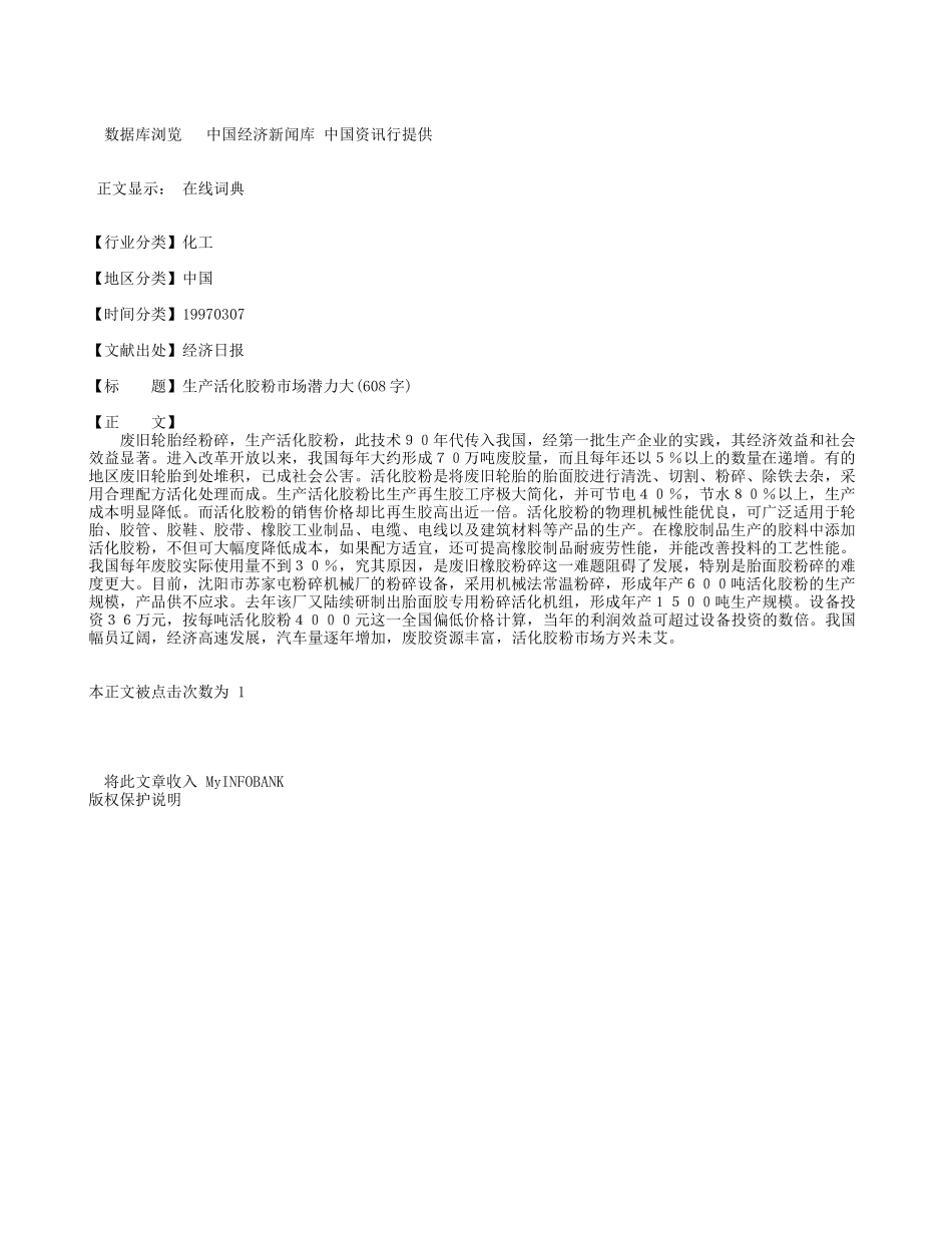 市场潜力.doc_第1页