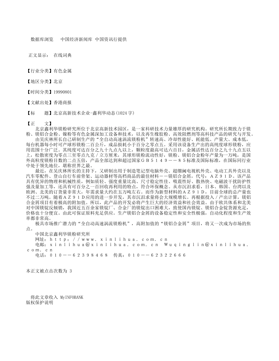 鑫利华.doc_第1页