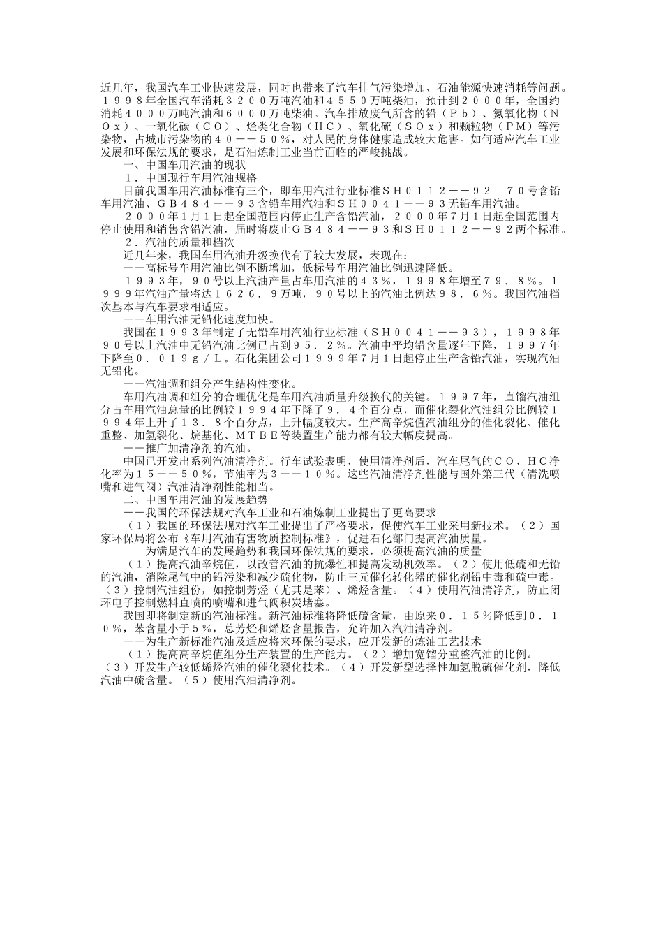 车用汽油.doc_第1页
