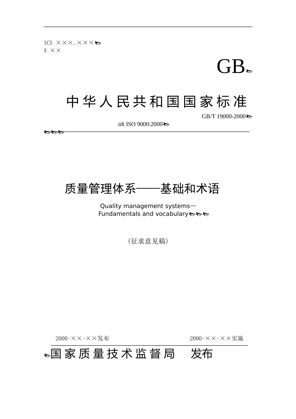 ISO9000.doc_第1页