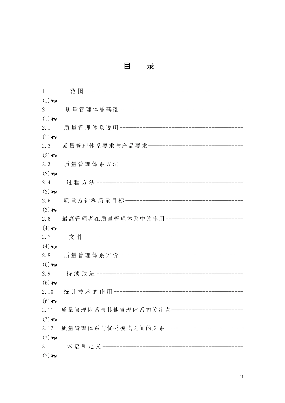 ISO9000.doc_第2页