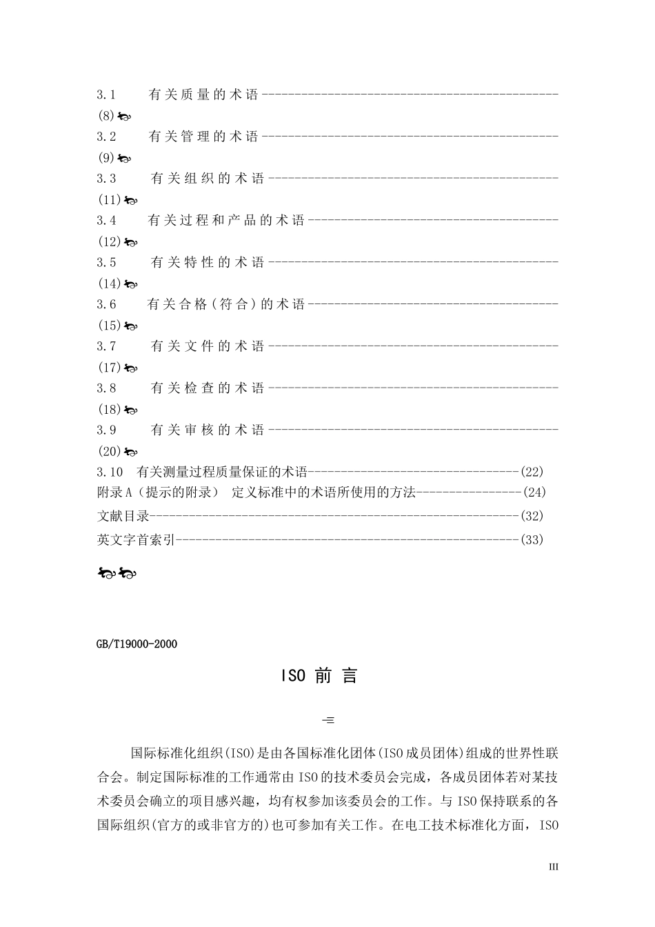 ISO9000.doc_第3页